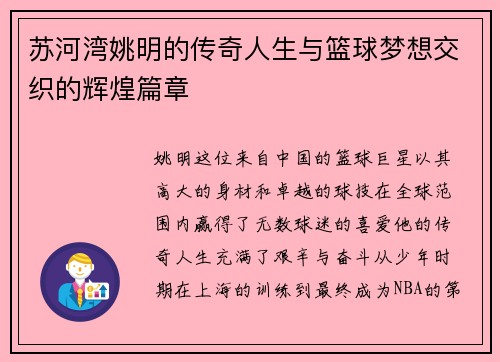 苏河湾姚明的传奇人生与篮球梦想交织的辉煌篇章
