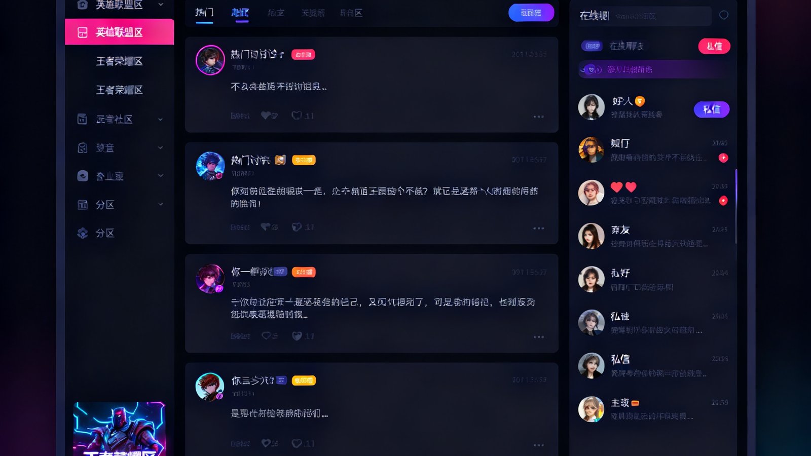 多宝电竞社区界面设计稿，左侧导航栏显示英雄联盟区、王者荣耀区等分区入口，中间帖子列表展示热门讨论话题，右侧边栏显示在线好友列表和私信通知，整体采用深色UI搭配霓虹色强调元素